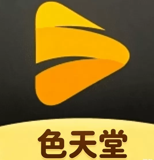 色天堂下载
